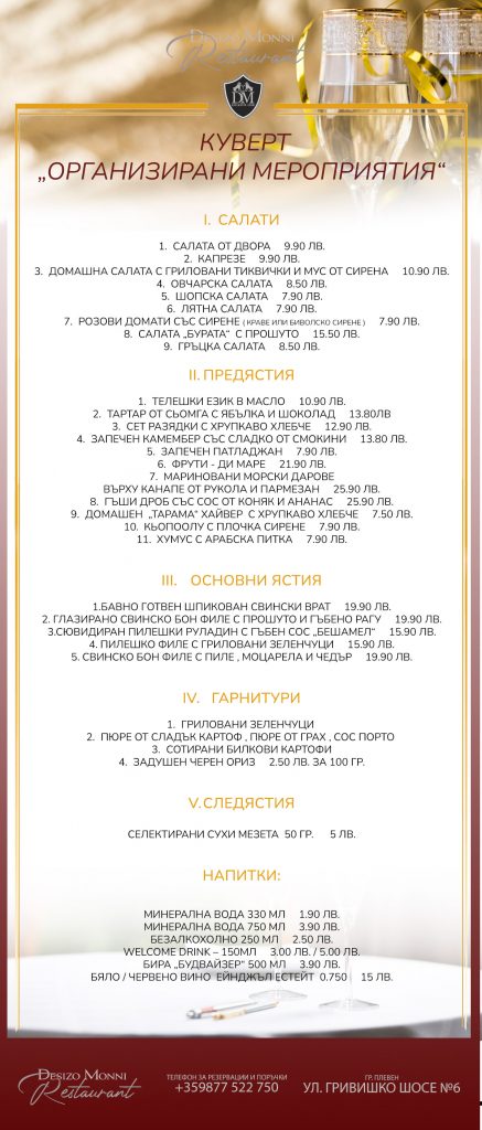 сватбен куверт плевен